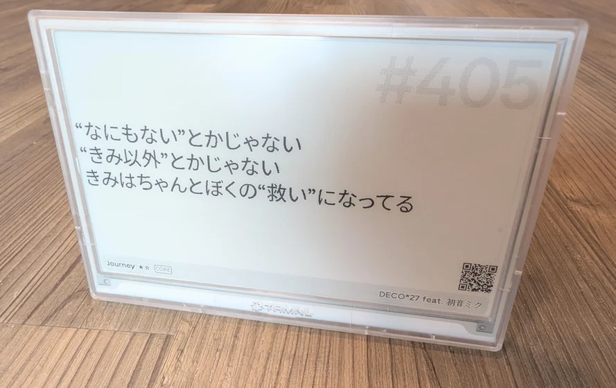 TRMNL (OG) clear case. Displaying a quote from https://lyricova.1a23.studio/entries/405