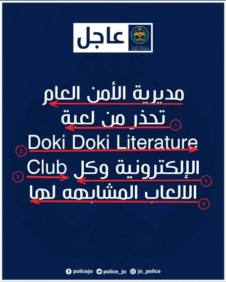 A poster by Jordan Police in written in Arabic with English text in between. The text is aligned to the center and spans 5 lines, in visual order from top to bottom, left to right:
[RTL segment 1]
[RTL segment 2]
[LTR segment 3]
[LTR segment 4] [RTL segment 5]
[RTL segment 6]