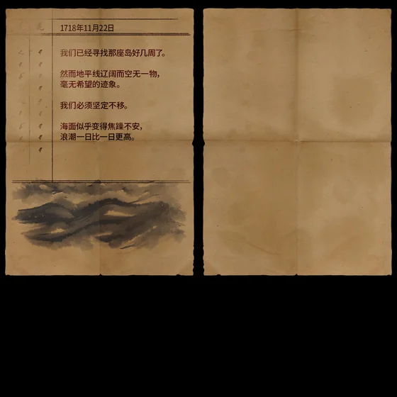 游戏内一张「航海日志」的简体中文版，使用思源黑体排版。