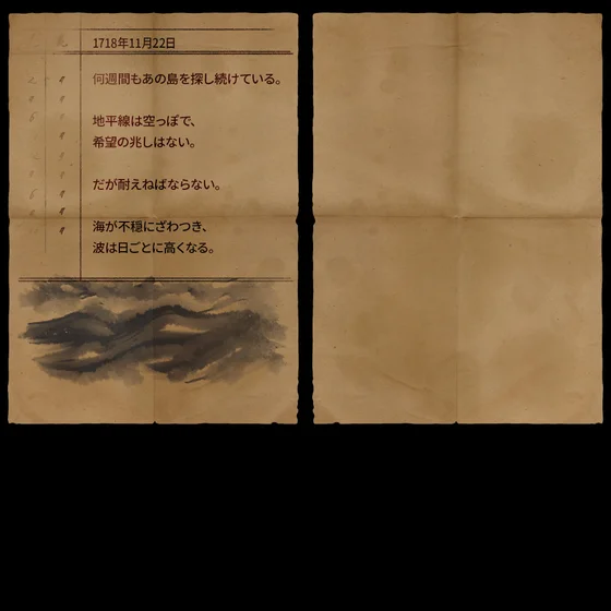 游戏内一张「航海日志」的日文版，同样使用思源黑体排版。