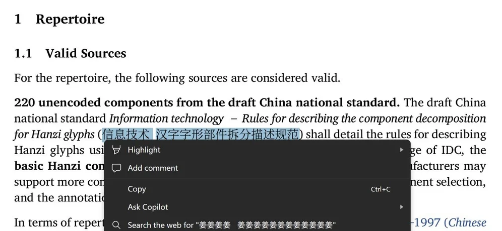 PDF 截图，选中文字「信息技术 汉字字形部件拆分描述规范」，右键菜单显示「Search the web for “姜姜姜姜 姜姜姜姜姜姜姜姜姜姜姜姜”」
