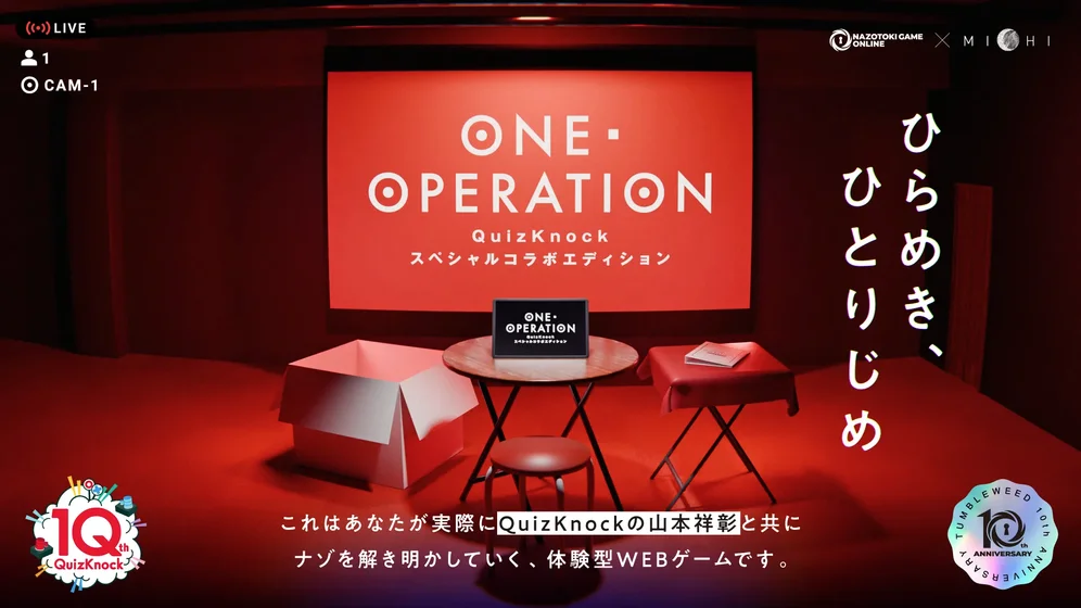 「ONE OPERATION QuizKnockスペシャルコラボエディション」のバナー